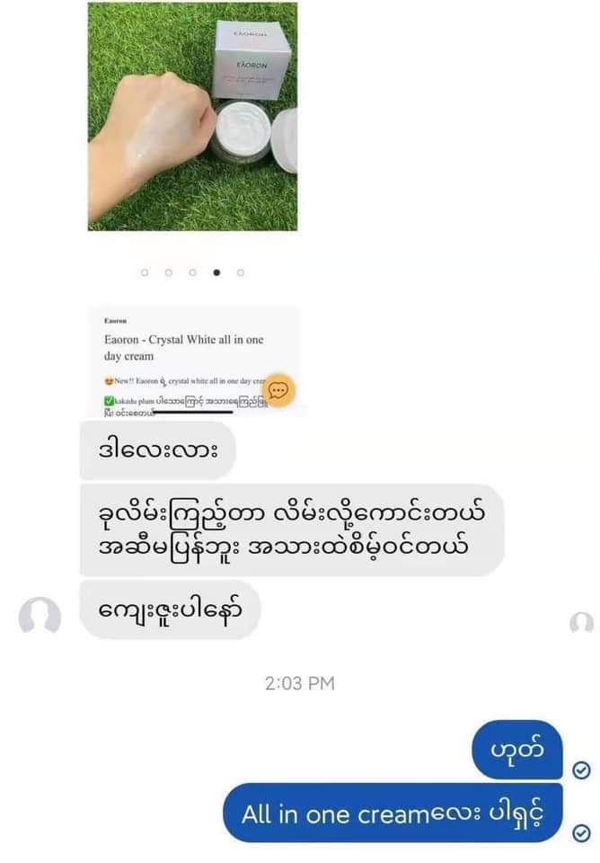 Eaoron - Crystal White all in one day cream - Lemonbaby