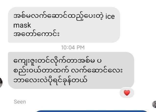 Thera Lady - Ice Cold Mask - Lemonbaby