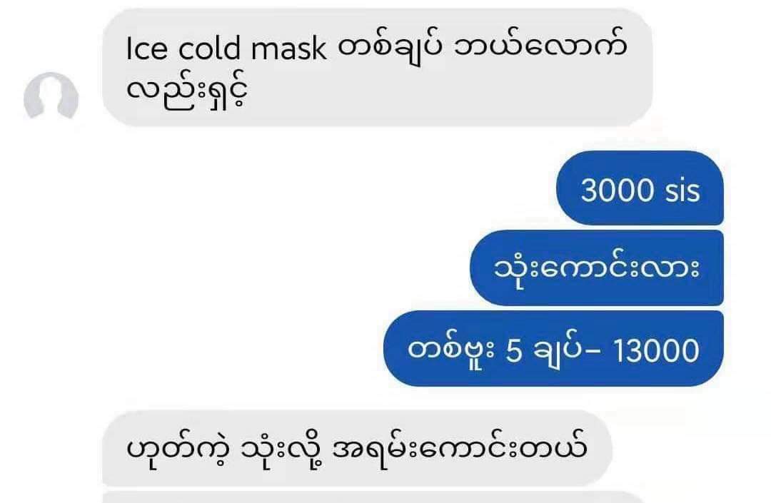 Thera Lady - Ice Cold Mask - Lemonbaby