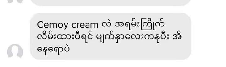 CEMOY Lumen Revival Shift of Light Facial Cream - Lemonbaby