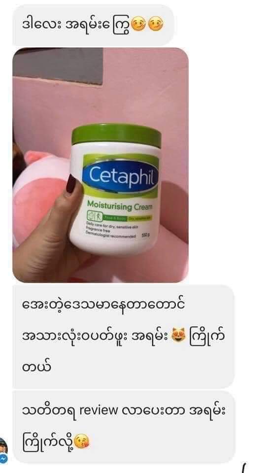 Cetaphil - Moisturising Cream - 550g - Lemonbaby