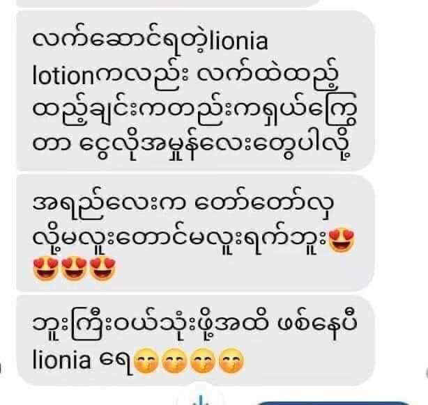 Lionia lotion (120ml) - Lemonbaby