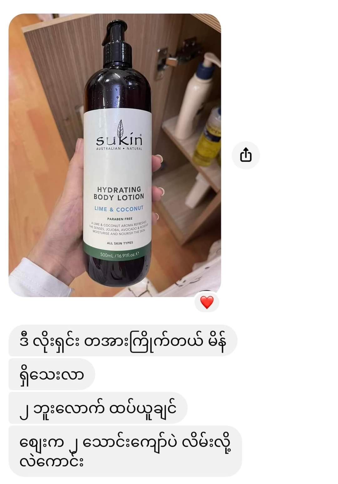 Sukin Body Lotion - (500ml) - Lemonbaby