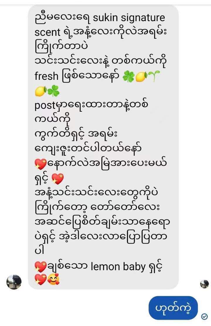 Sukin Body Lotion - (500ml) - Lemonbaby