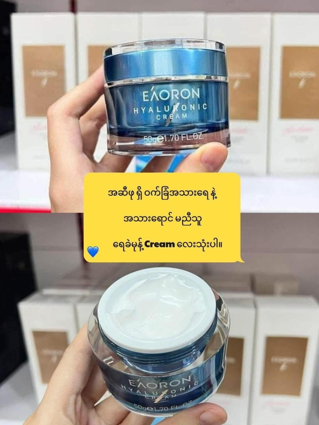 
                  
                    Eaoron-  Hyaluronic Cream
                  
                