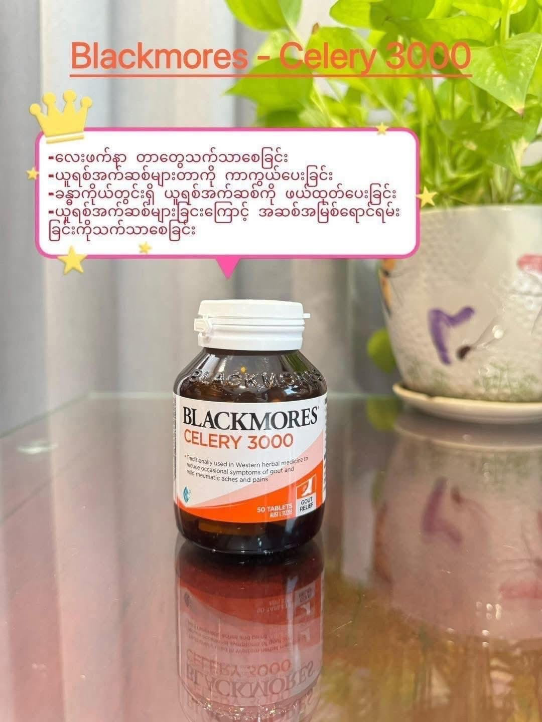 
                  
                    Blackmores - Celery 3000
                  
                