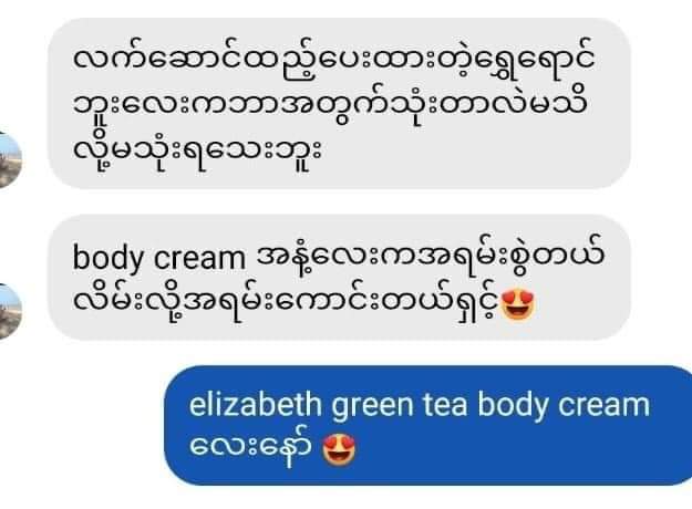 
                  
                    Elizabeth Green tea body cream - Lemonbaby
                  
                