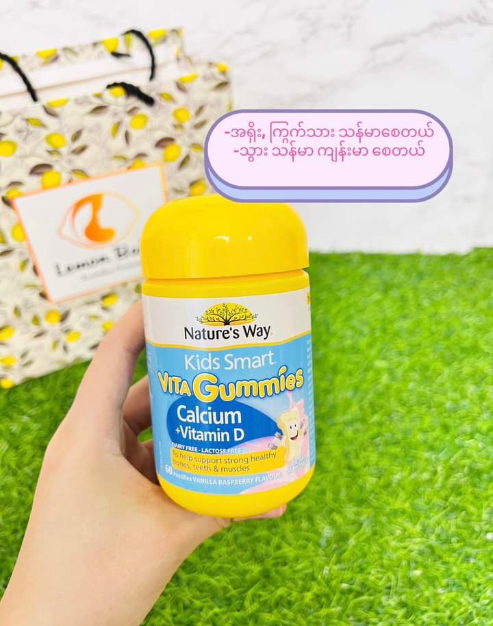 Nature way Kids calcium+ vitaminD gummies - Lemonbaby